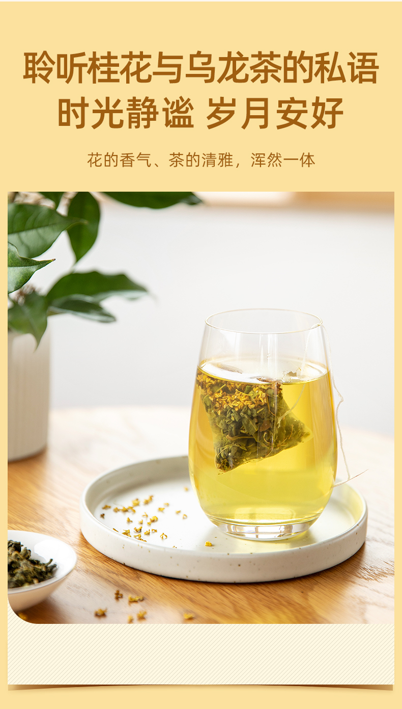 易福堂 桂花乌龙茶 3g*15袋 袋泡三角茶包冷泡茶叶下午水果茶搭蜜桃