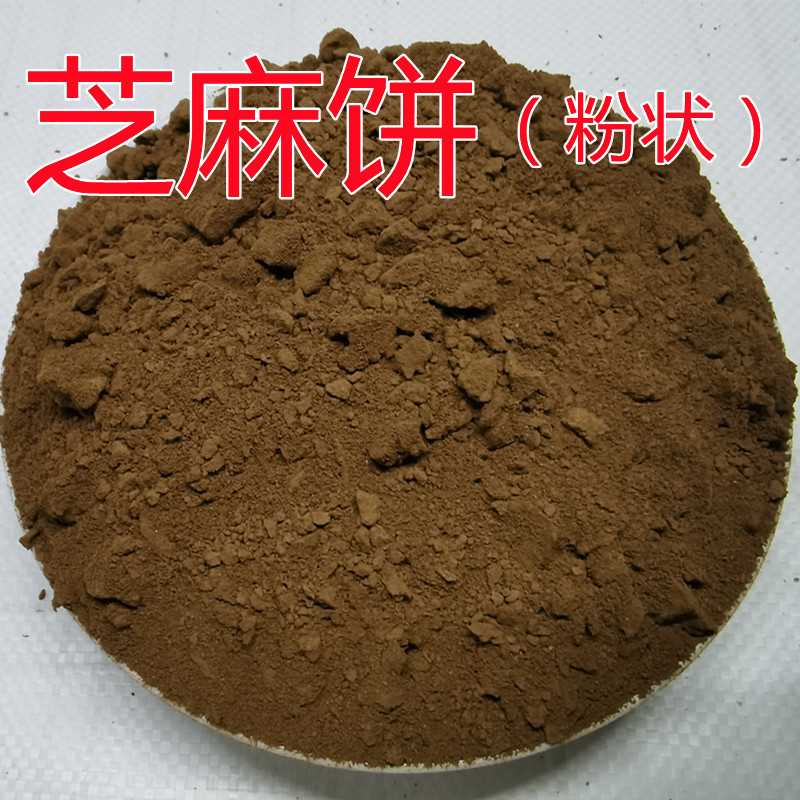 芝麻饼肥花肥家用盆栽通用羊粪肥料花卉专用发酵饼肥有机肥芝麻菜籽饼