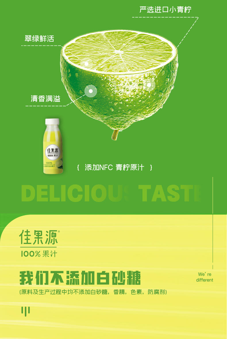 佳果源小青柠280ml9佳果源小青柠复合果汁饮料0糖无鲜榨青柠汁山姆