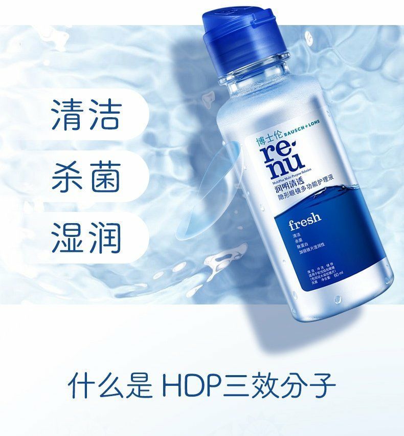 博士伦清透润明355ml护理液隐形眼镜学生美瞳水大小瓶近清透120ml随身