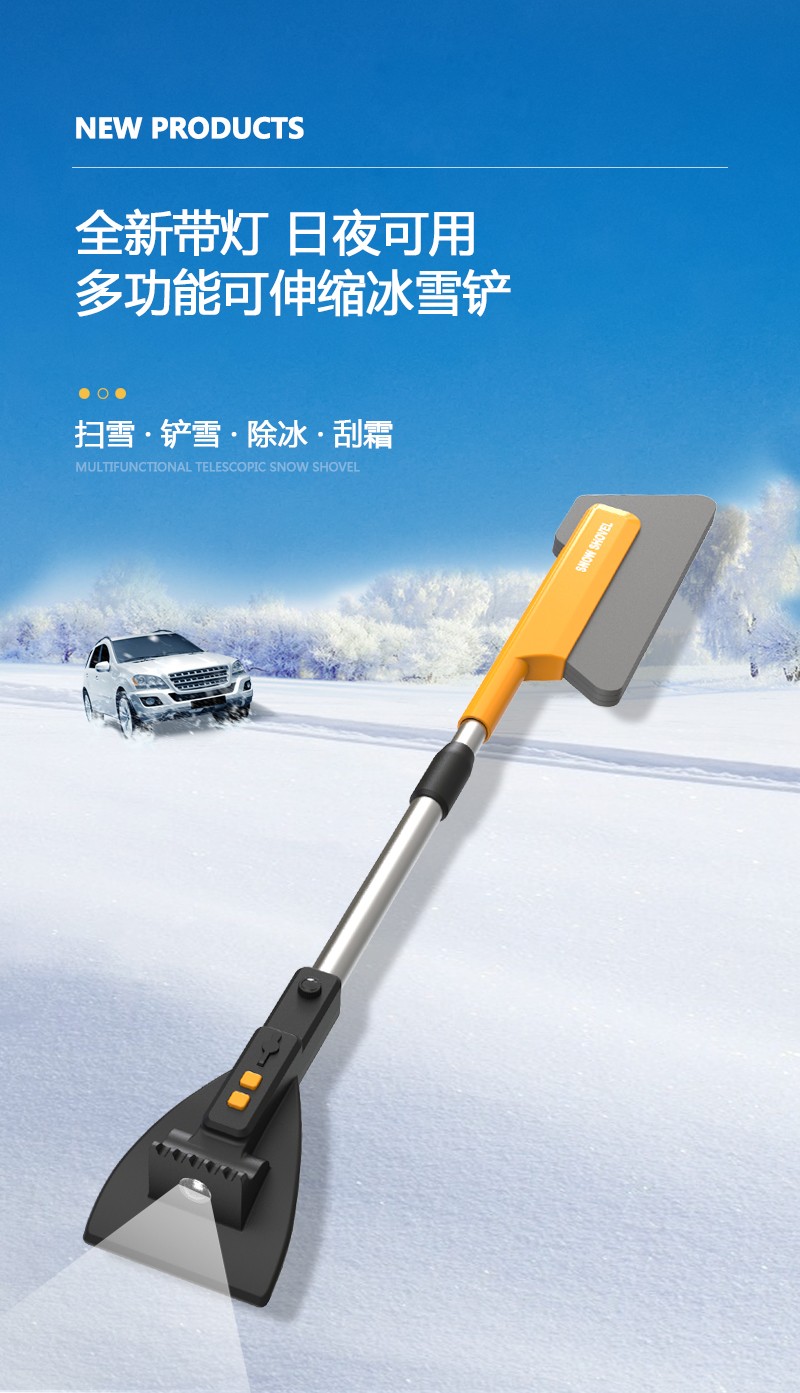 汽车除雪铲带灯车用多功能可伸缩冬季除霜除雪神器玻璃刮雪扫雪刷冬季