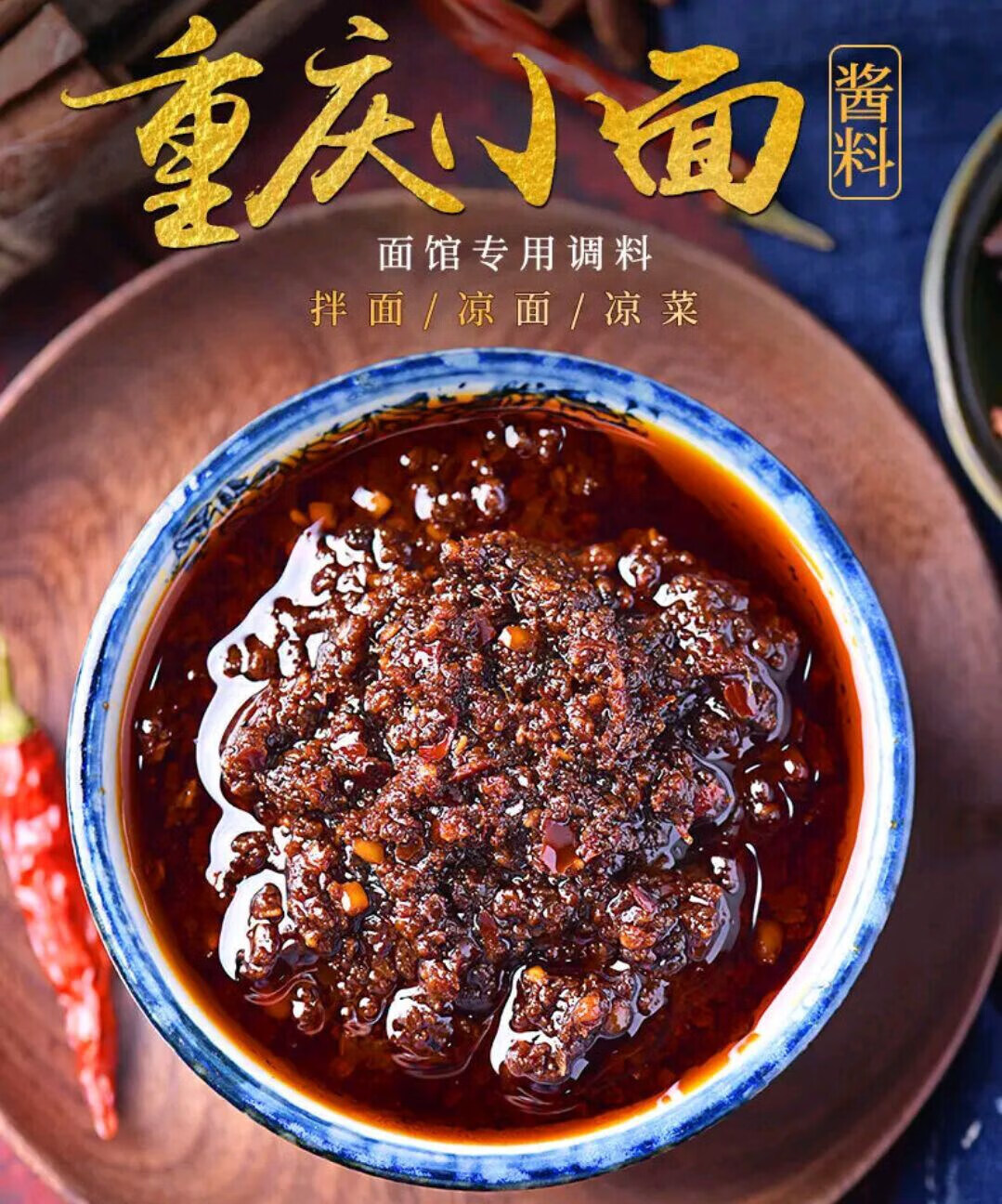 重庆小面调料正宗小面酱拌面酱川味麻辣小袋辣椒酱 500g*4重庆小面酱