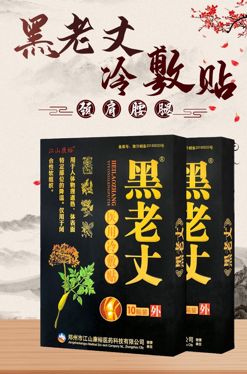 悠妮丝(unegrs)江山康裕黑老丈膏贴久春堂冷敷贴膏贴颈椎贴颈肩腰腿痛