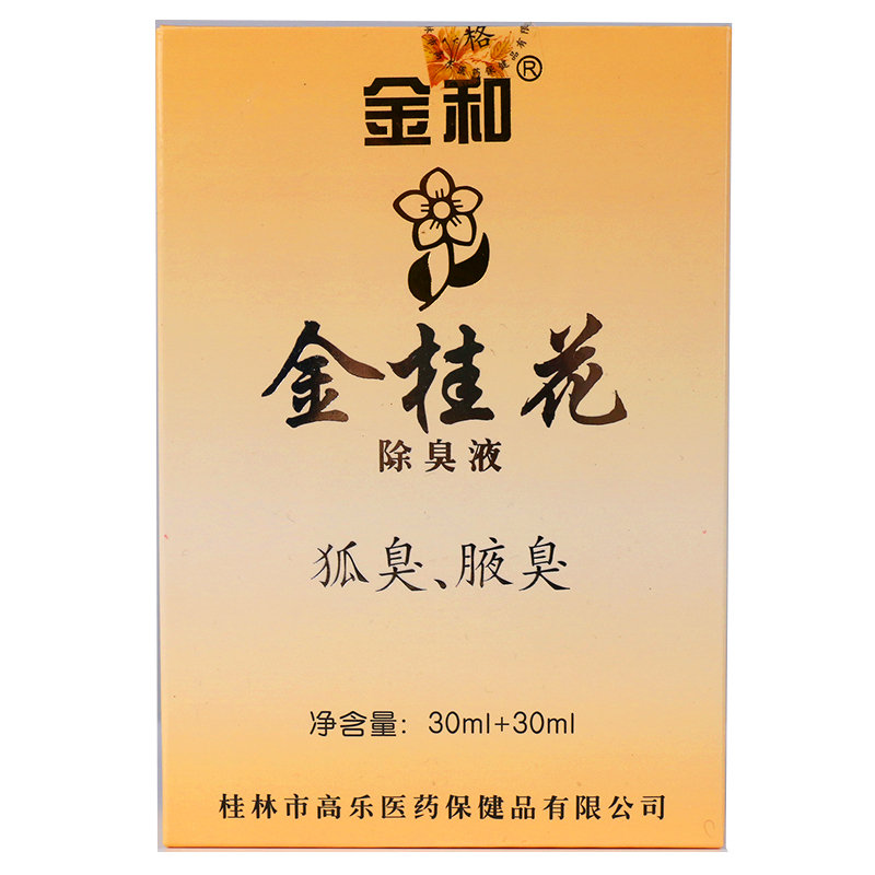 金和金桂花除臭液套装30ml30ml腋臭狐臭jx1盒装
