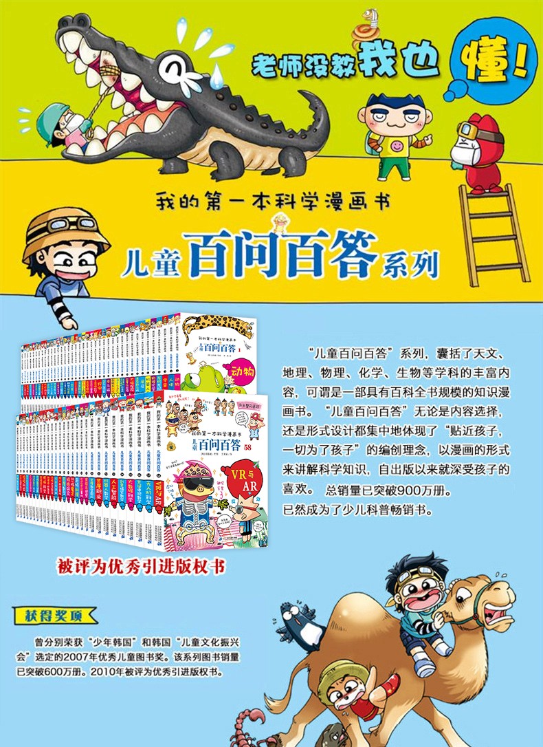 《儿童百问百答漫画书全套正版58册 我的第一本科学漫画书 科普百科