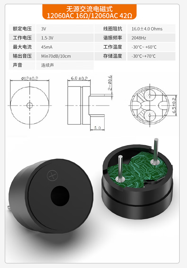 汇君直流有源蜂鸣器dc5v连续声交流无源报警器电磁式通用讯响器扬声器
