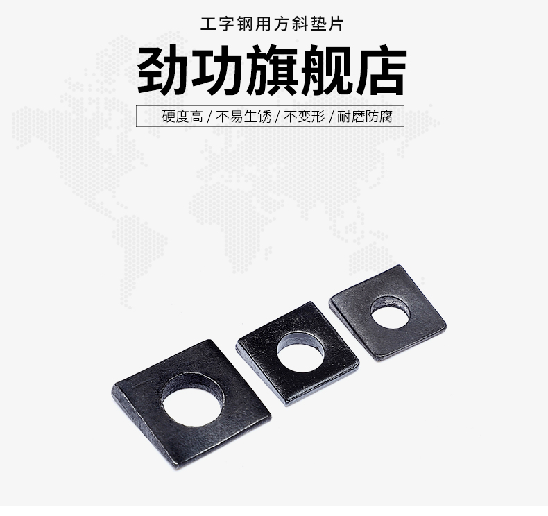 工字钢用方斜垫片方斜垫圈发黑方斜平垫四方斜垫m6-m30 7折 m6【20枚
