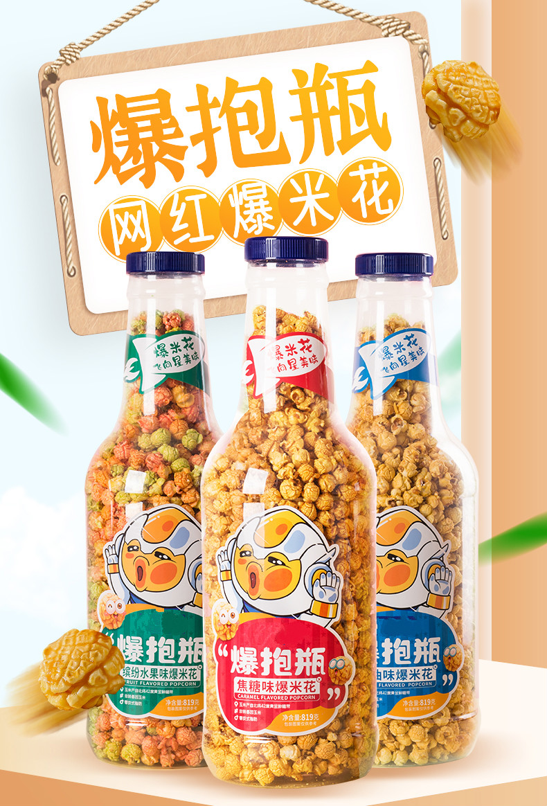 网红超大瓶爆米花巨型大桶装焦糖零食小吃休闲食品819g水果味2瓶