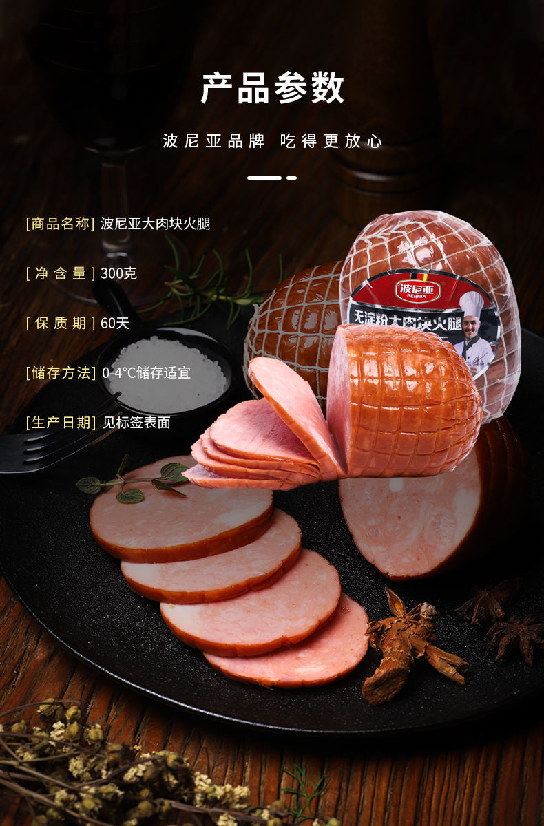 波尼亚大肉块火腿300g培根火腿片德式风味烤肠香肠火腿肠超值装5个更