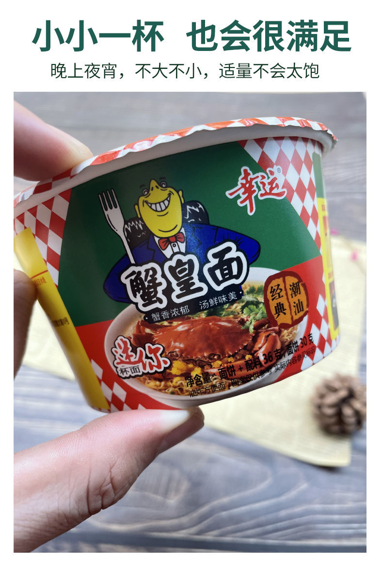 jd优品方便面蟹黄面36g迷你杯装潮汕怀旧蟹皇面速食泡面迷你杯装36g12