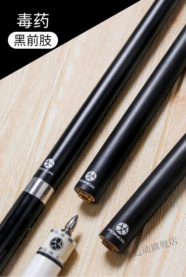 奥秘同款台球杆黑科技小头poinos前节黑科技台球杆前肢118mm黑八小头