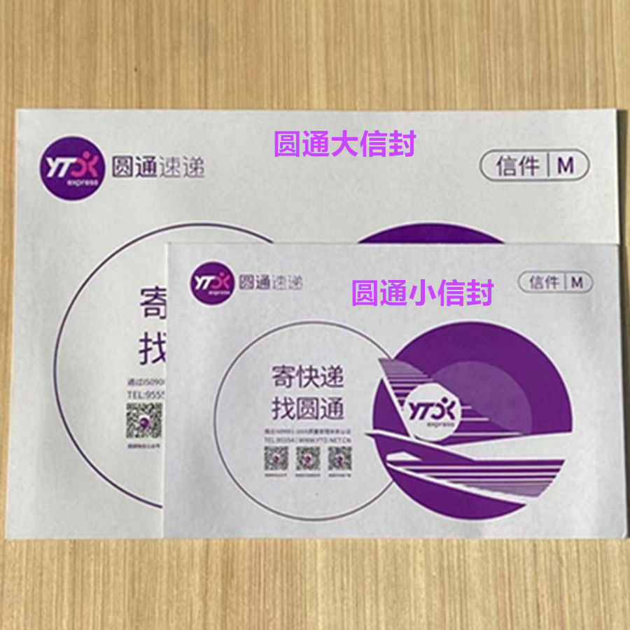 加厚韵达申通中通百世圆通天天空白快递信封文件袋包装袋圆通大信封厚