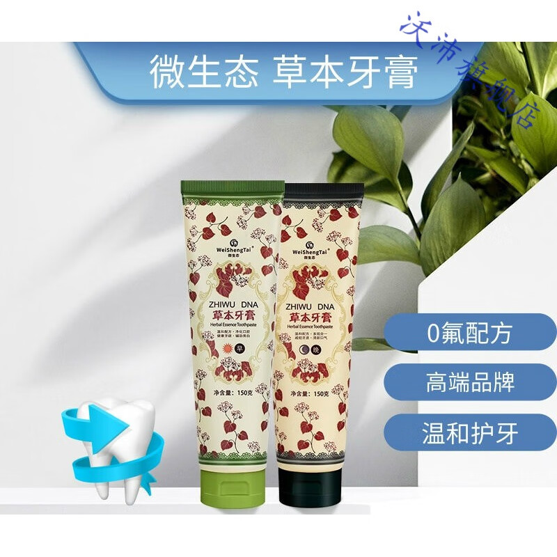 微生态草本牙膏本草牙膏微生态牙膏组合装h本草牙膏晚膏本草牙膏套装