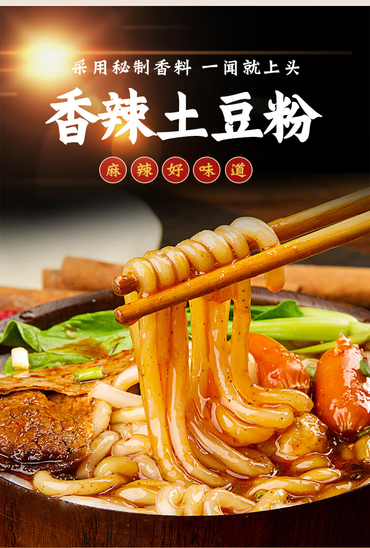 佑康泰 砂锅土豆粉带调酱料东北砂锅粉螺蛳粉过桥米线速食方便食品 9