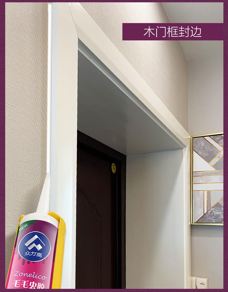 玻璃胶众力高美容胶玻璃墙布踢脚线收边封边家用厨房防水防霉美边胶