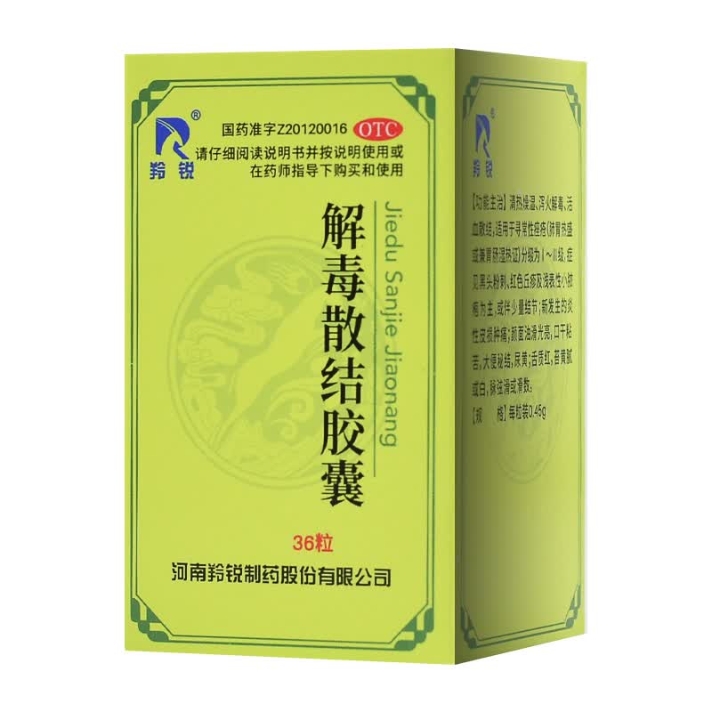羚锐解毒散结胶囊045g36粒清热燥湿泻火解毒活血散结适用于寻常性痤疮
