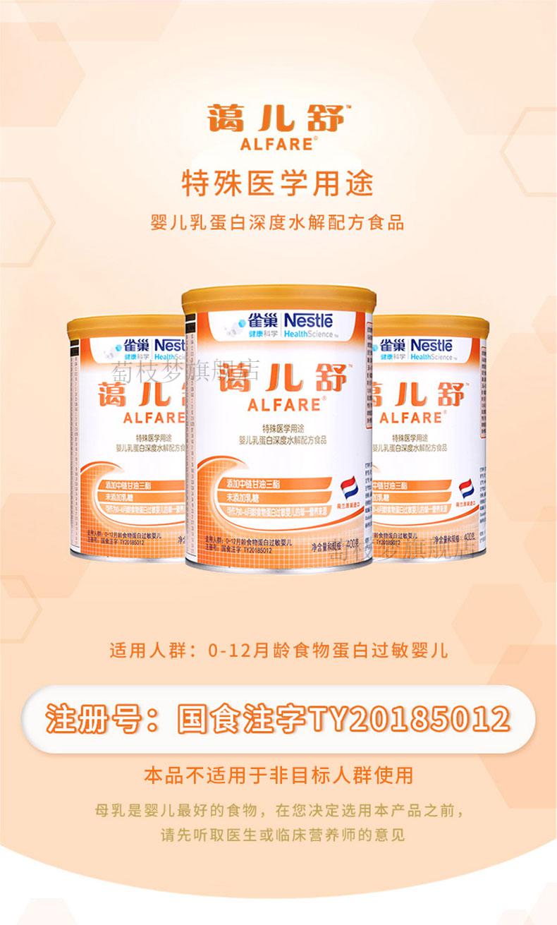 雀巢肽敏舒深度水解奶粉蔼儿舒深度水解奶粉恩敏舒氨基酸奶粉葛儿舒无