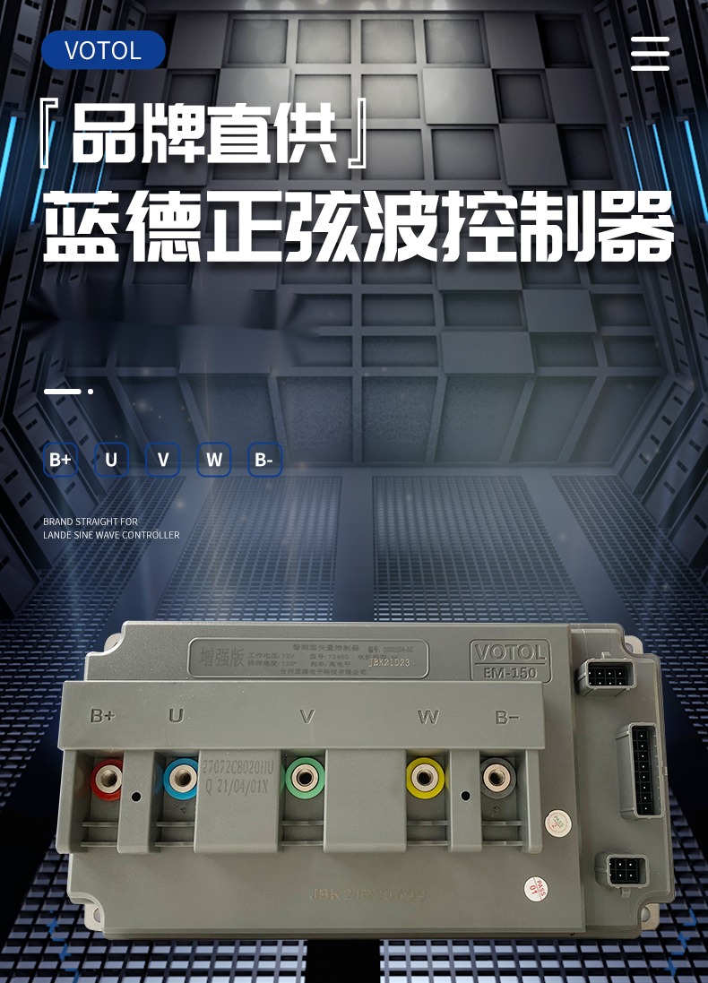 蓝德控制器72557235072490全顺增强版电摩电机智能静音控通em50s7280s