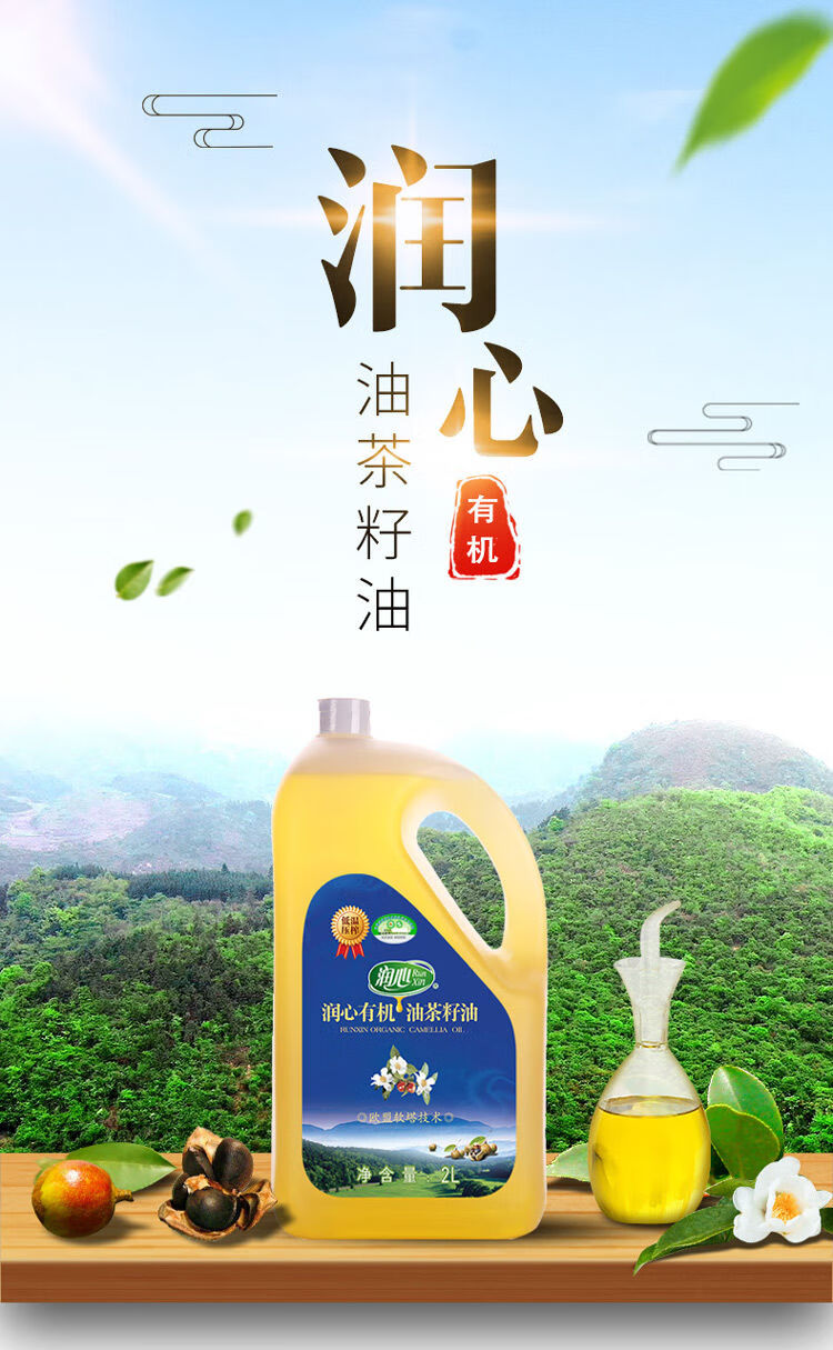 润心有机油茶籽油2l瓶润心茶油瓶装茶籽油食用油压榨山茶油2l1桶