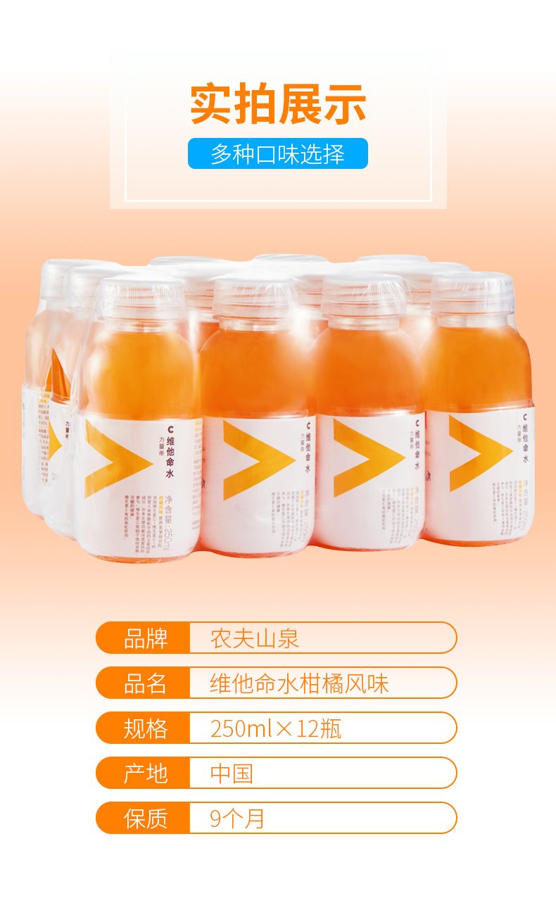 农夫山泉力量帝维他命水250ml*6/12瓶迷你便捷装维生素功能果味饮料