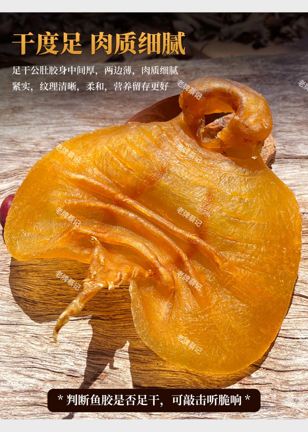 赤嘴鳘鱼胶与黄花胶图片