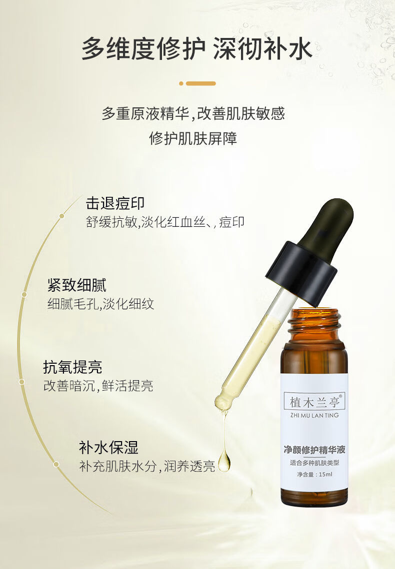 京选好品植木多肽净肤修护精华液植木兰亭精华液净痘闭口粉刺黑头镇定