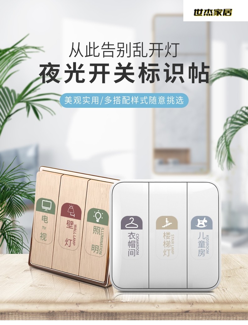 小米mi小米生态家居同款家用灯夜光开关贴纸北欧风格标识贴装饰墙贴