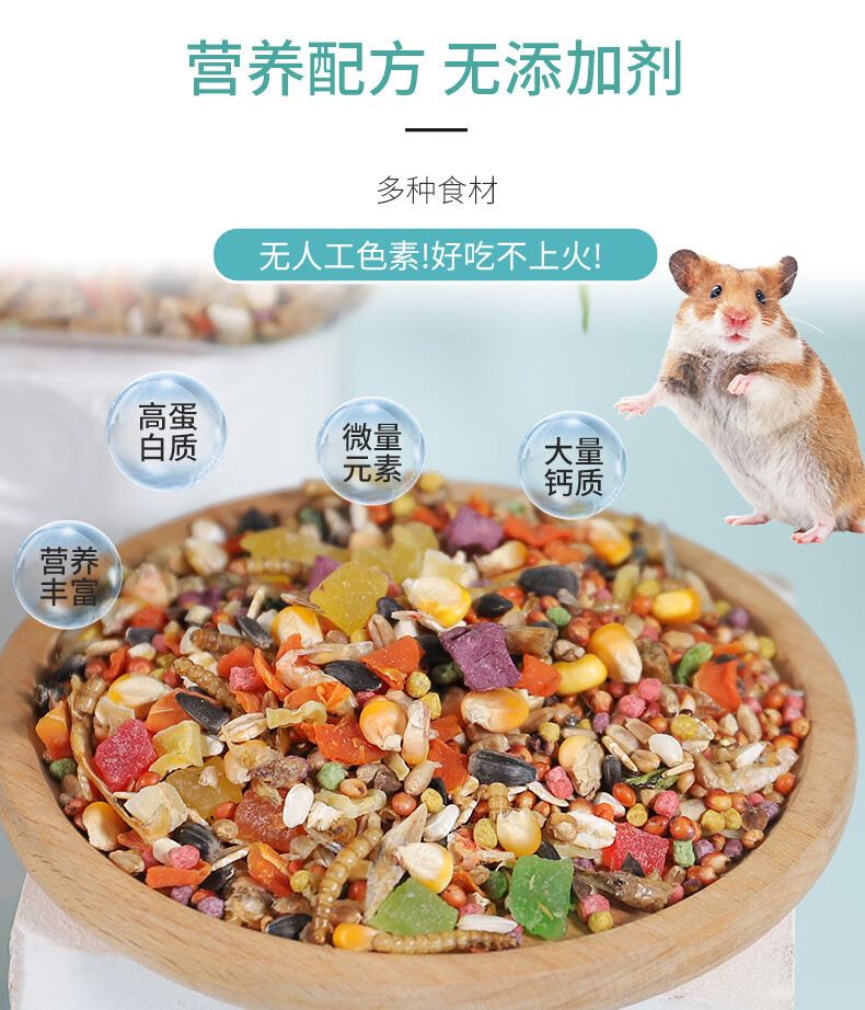 新款花枝鼠粮三角仓鼠粮食小仓鼠用品主粮五谷海鲜营养零食面包虫干