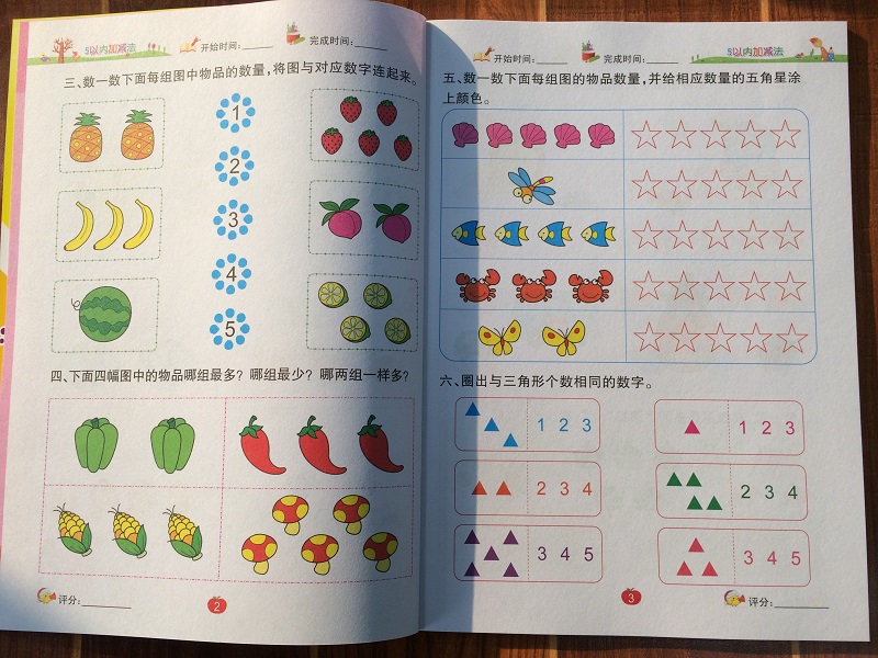 幼儿园中班大班数学练习册 5/10以内加减法算术题目作业本 3-7岁宝宝
