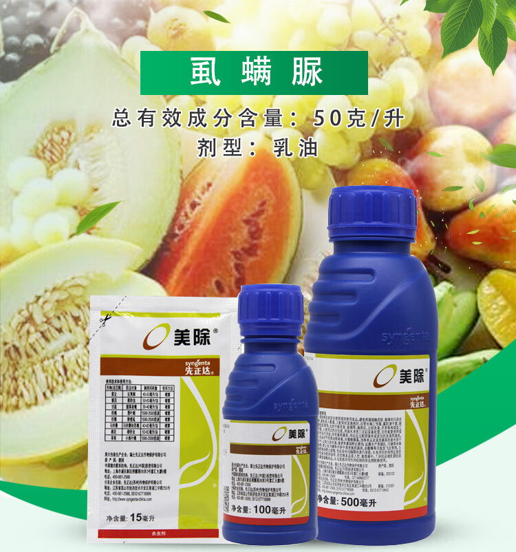 美除先正达虱螨脲锈壁虱豆荚螟甜菜夜蛾小卷叶蛾杀卵农药杀虫剂 100ml
