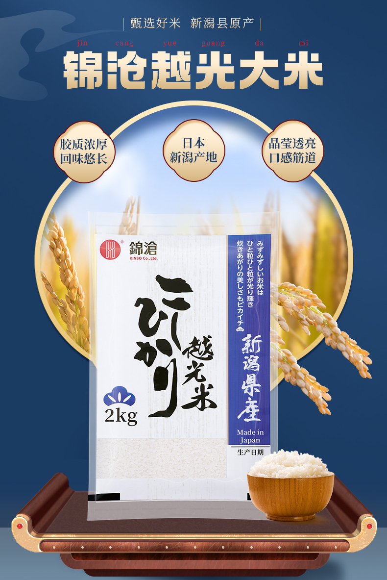 锦沧日本大米新泻县产越光米香米寿司米新米2kg