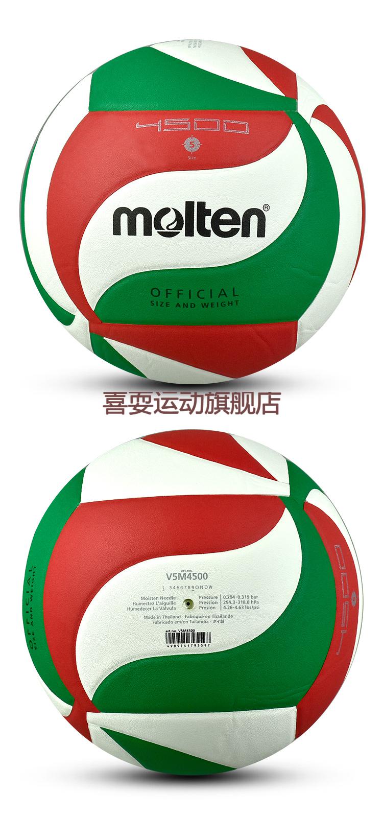 2022新款摩腾排球4500molten摩腾排球成人比赛训练专用球5000硬排4500