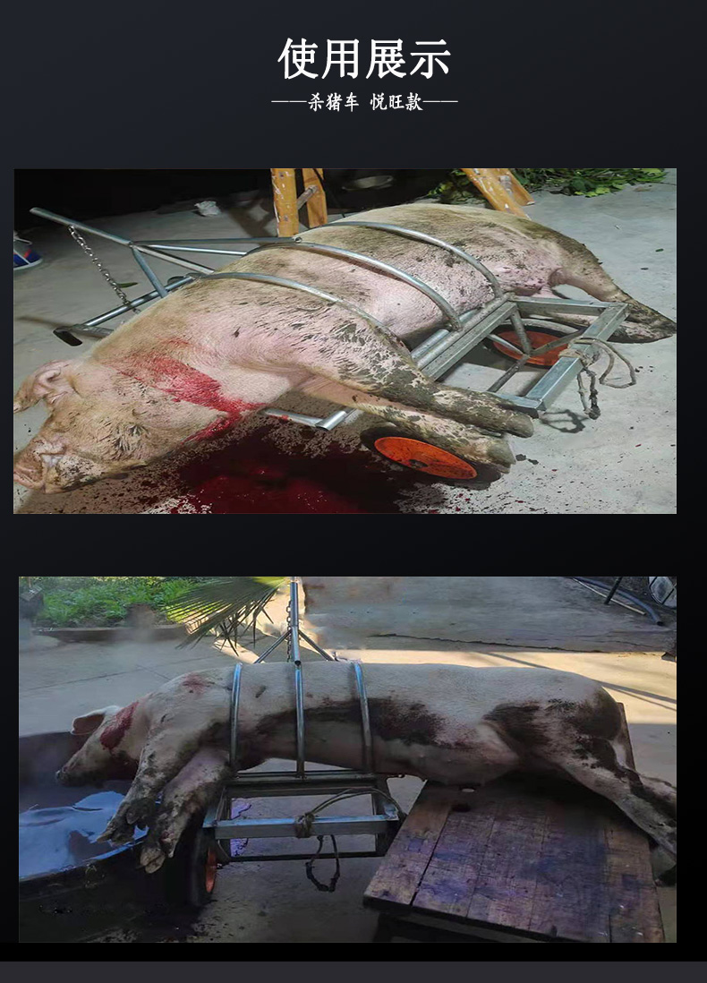 杀猪用的架子移动式杀猪架实心轮胎承重强杀猪工具杀猪专用架 悦旺款
