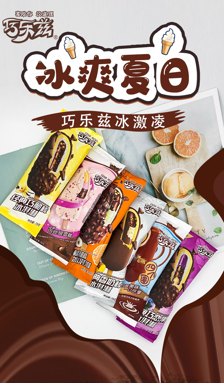 伊利巧乐兹巧榛橘巧脆棒巧恋果巧丝绒四个圈冰淇淋雪糕巧克力冰糕 四