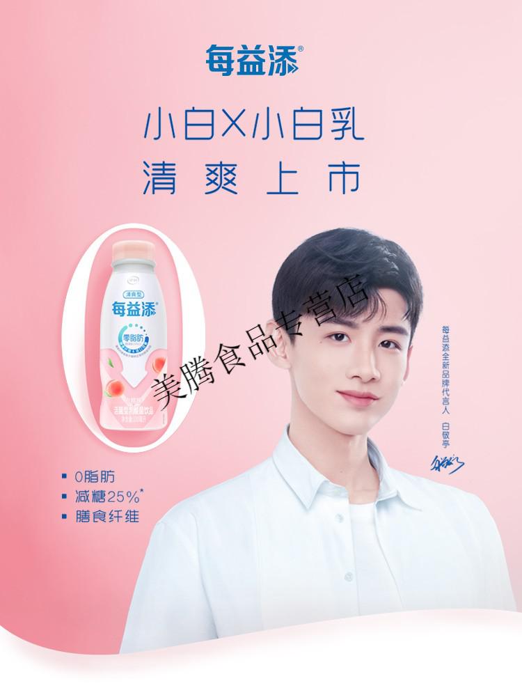 白敬亭同款酸奶每益添活性乳酸菌饮料330ml小白乳清爽原味白桃味每益