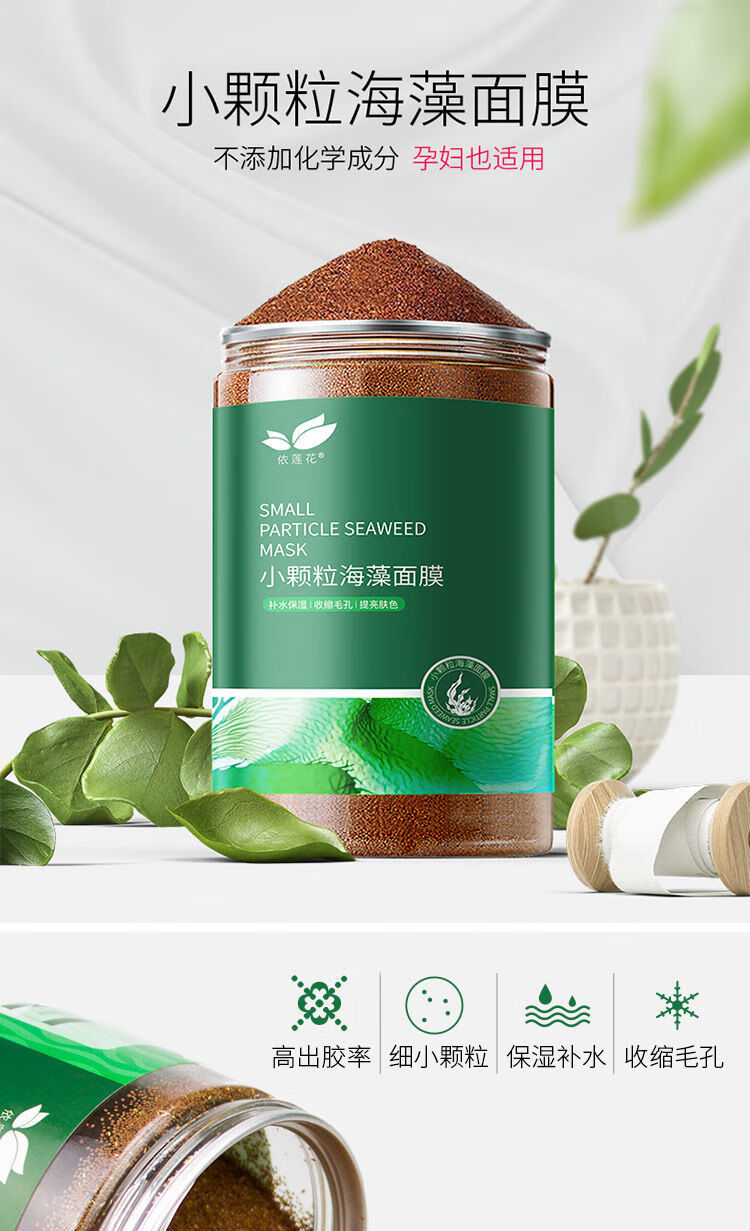 官方旗舰小颗粒纯海藻面膜颗粒天然补水保湿面膜补水免洗睡眠面膜草本