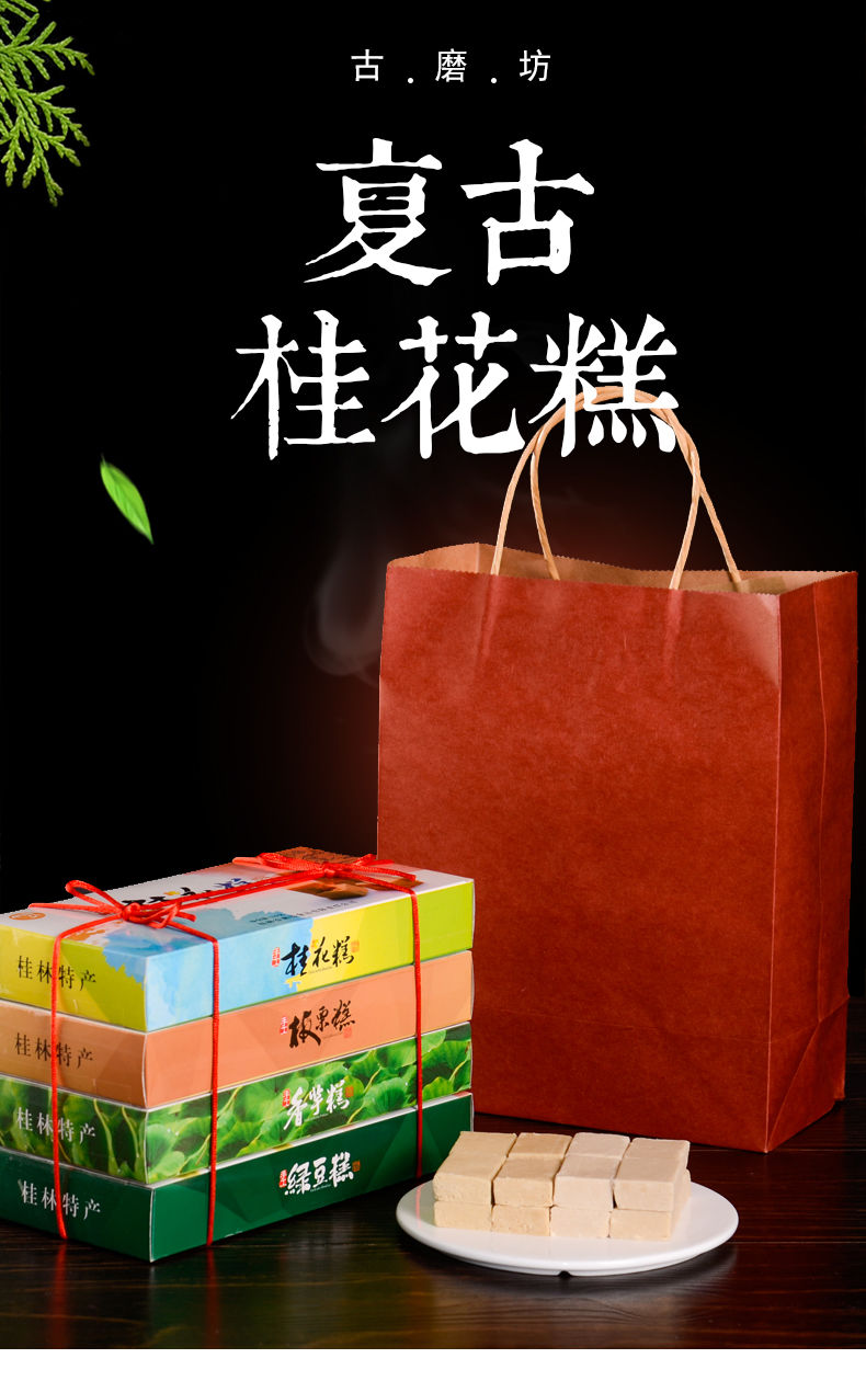 古磨坊正宗桂林桂花糕礼盒佳节送礼广西香芋糕老式糕点古代零食小吃