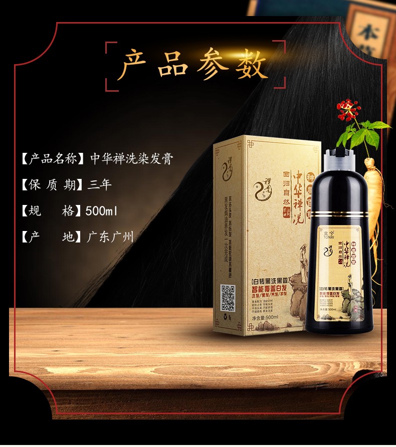 童兮中华禅洗白草本转黑发洗发水露一洗黑染发植物膏泡沫纯黑色树叶洗