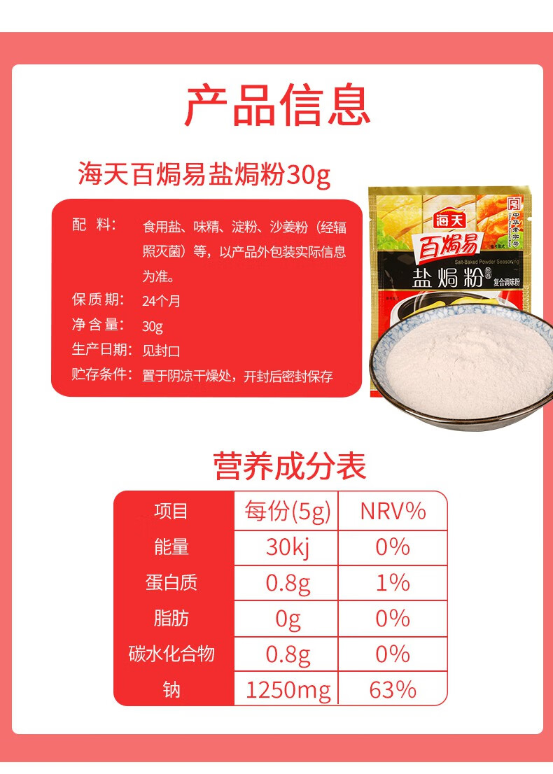 盐焗鸡粉配料30g6袋家用广东梅州客家盐焗鸡爪虾沙姜粉默认