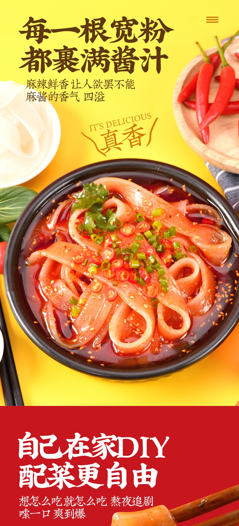 嗦拾记汁大宽粉271g嗦拾记汁大宽粉袋装麻酱红油带调料土豆粉自热福建