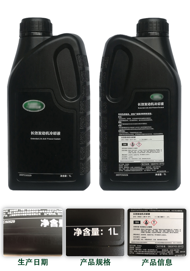 路虎原厂防冻液冷却液极光发现揽胜捷豹原装进口专用发动机防冻液1瓶