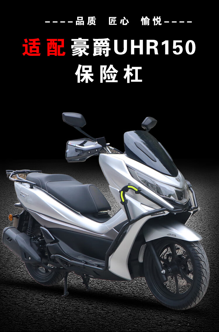 豪爵uhr150保险杠适用于护杠摩界改装摩托车防摔防护竞技杠 黑色挂钩