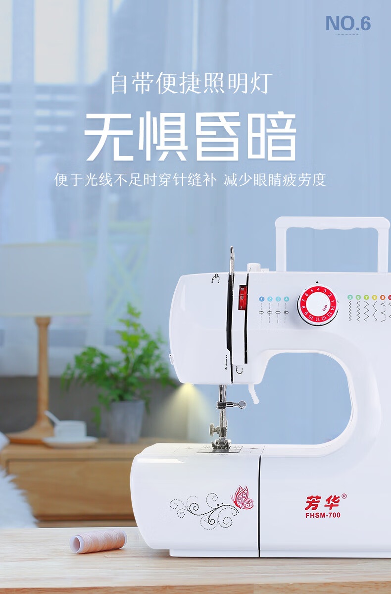 芳华缝纫机家用电动裁缝机多功能台式带锁边新款衣车锁边机缝纫机700