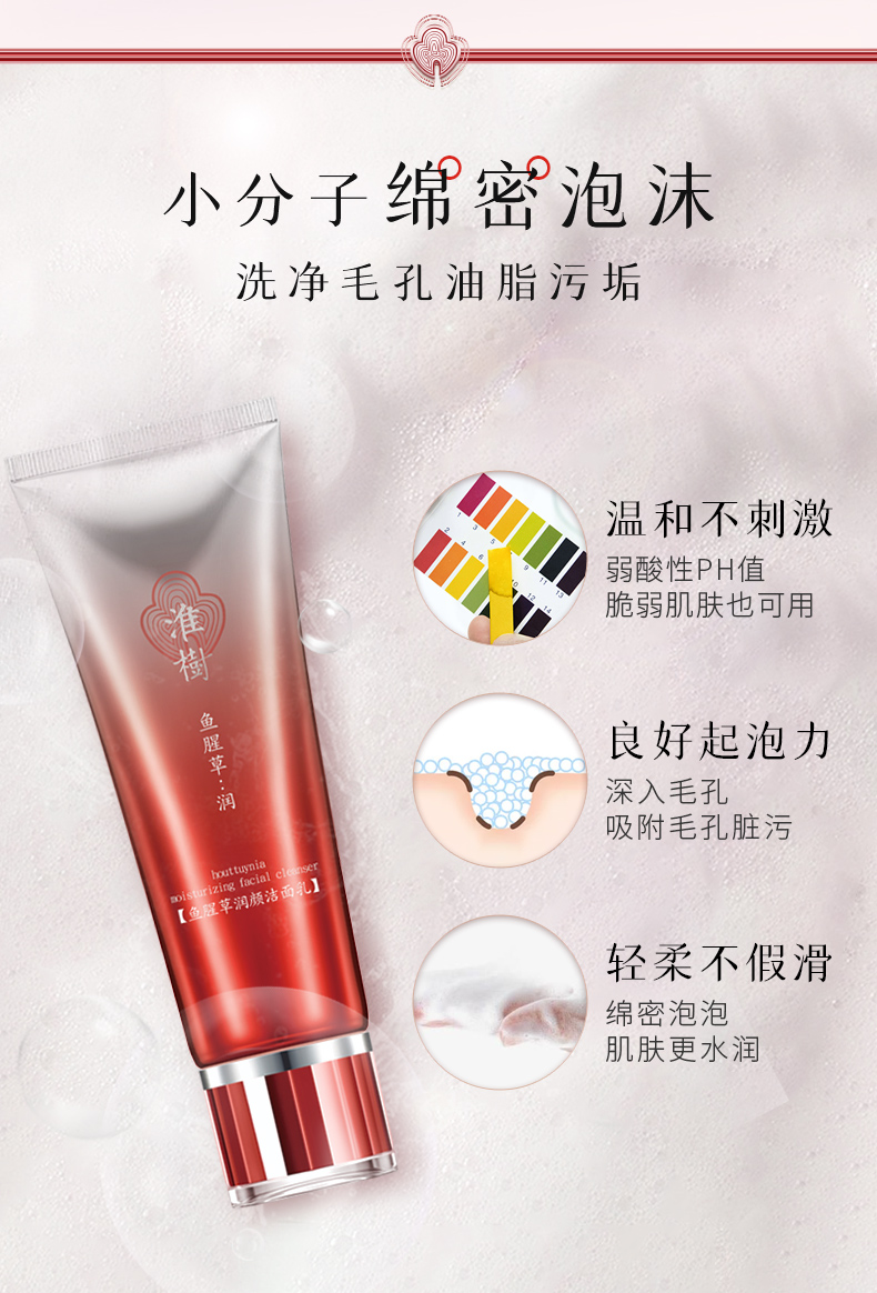 淮树鱼腥草洁面乳100g温润不紧绷氨基酸洗面奶男女毛孔清洁【图片