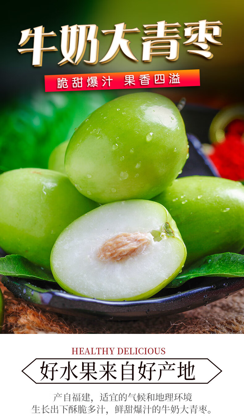 福建大青枣牛奶大青枣当季新鲜水果脆甜枣子年货水果1斤装