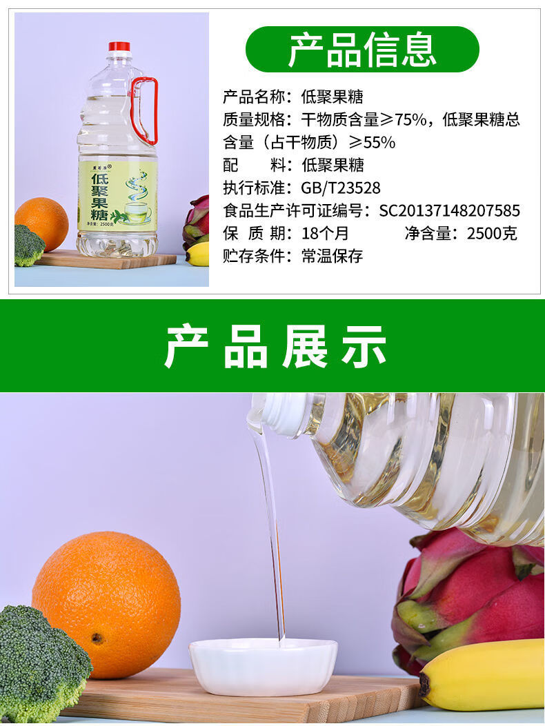 低聚果糖 2500g/瓶 益生元成人老人 乳果糖液浓缩原浆 儿童孕产妇可用