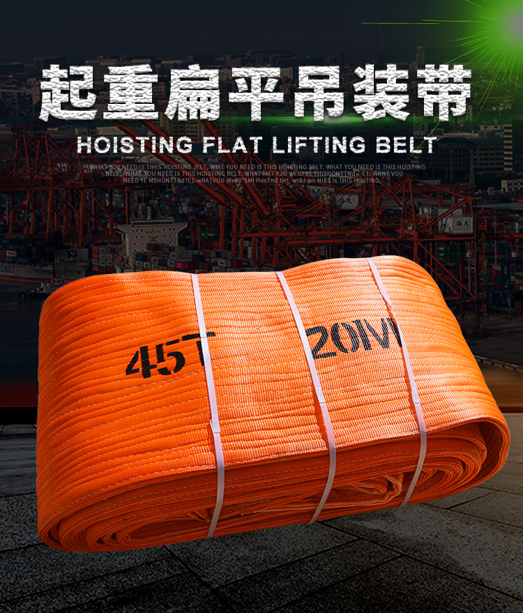 定制大吨位起重扁平吊装带吊车吊带纤维吊绳20吨30吨工业起重吊带30吨