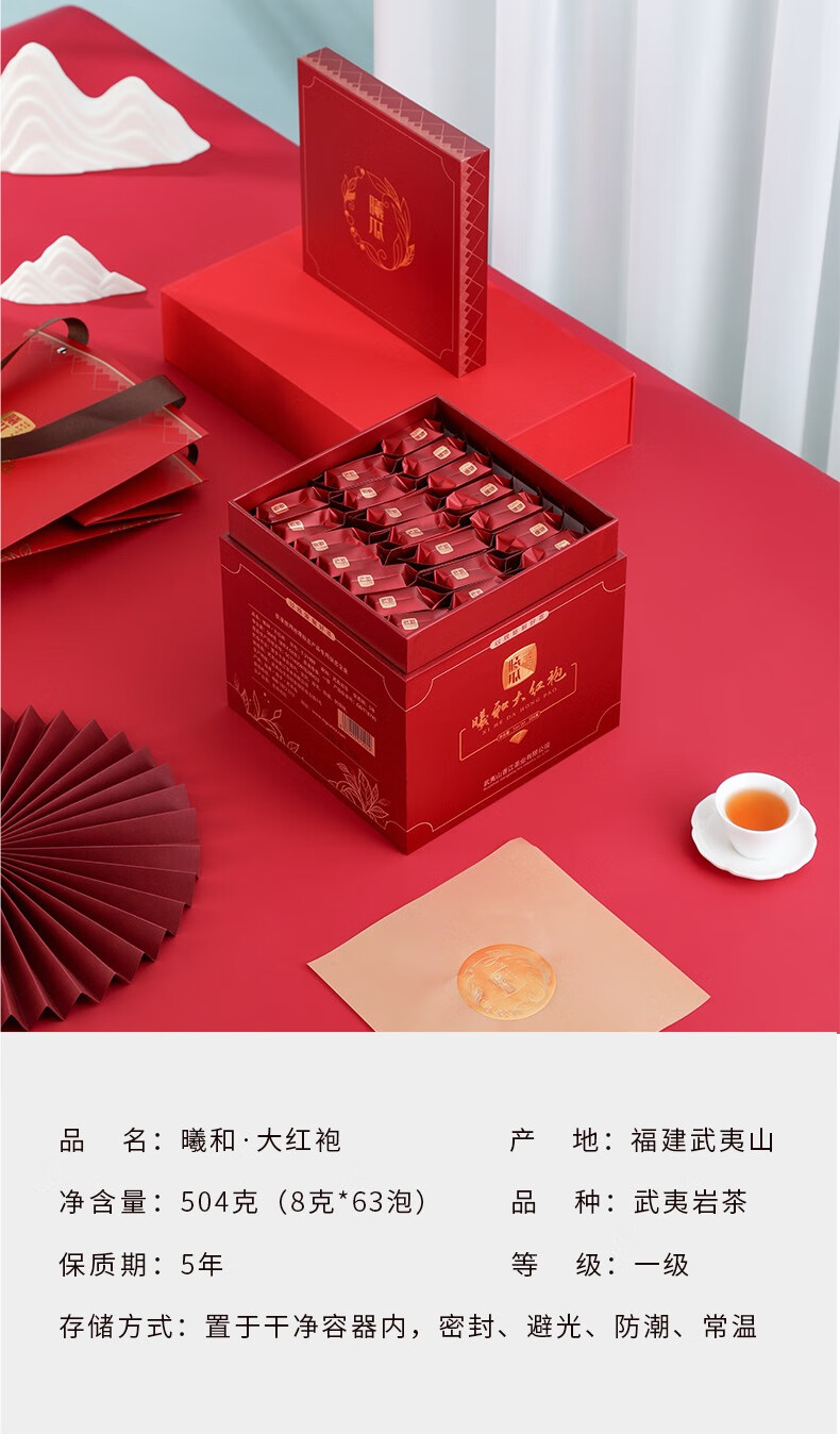 茶叶 曦和肉桂口粮工作茶门店同款大份量送礼盒装 大红袍504g【图片