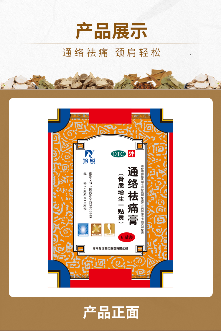 羚锐 通络祛痛膏6贴一贴灵通络散寒除湿消肿止痛贴膏药 5盒品牌:羚锐