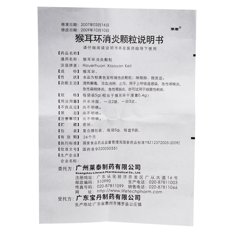 莱泰猴耳环消炎颗粒5g12袋盒儿童成人袋京自营东上呼吸道感染急性咽喉